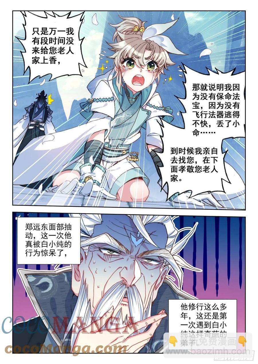 45 荣耀弟子（上）