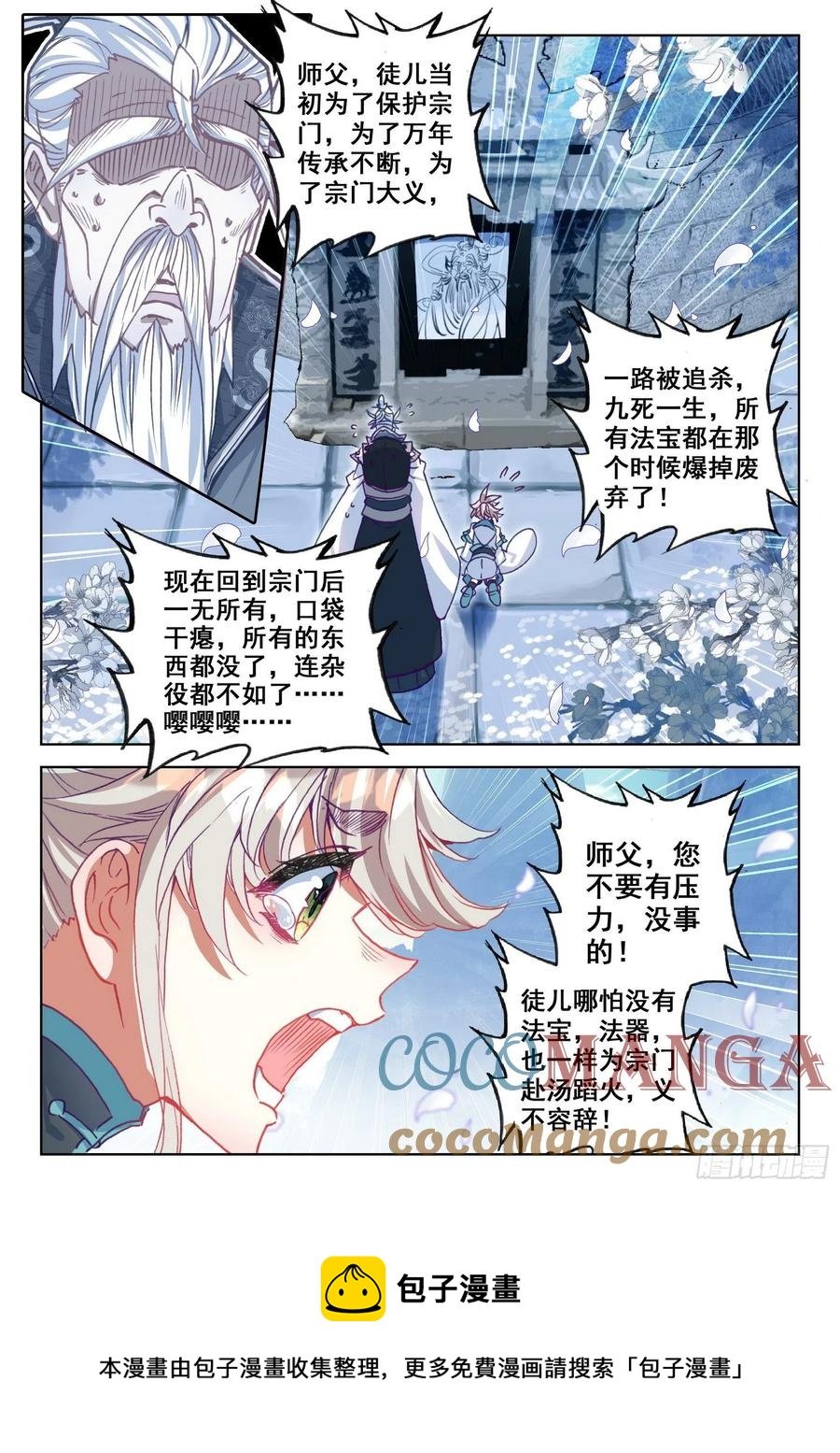 45 荣耀弟子（上）