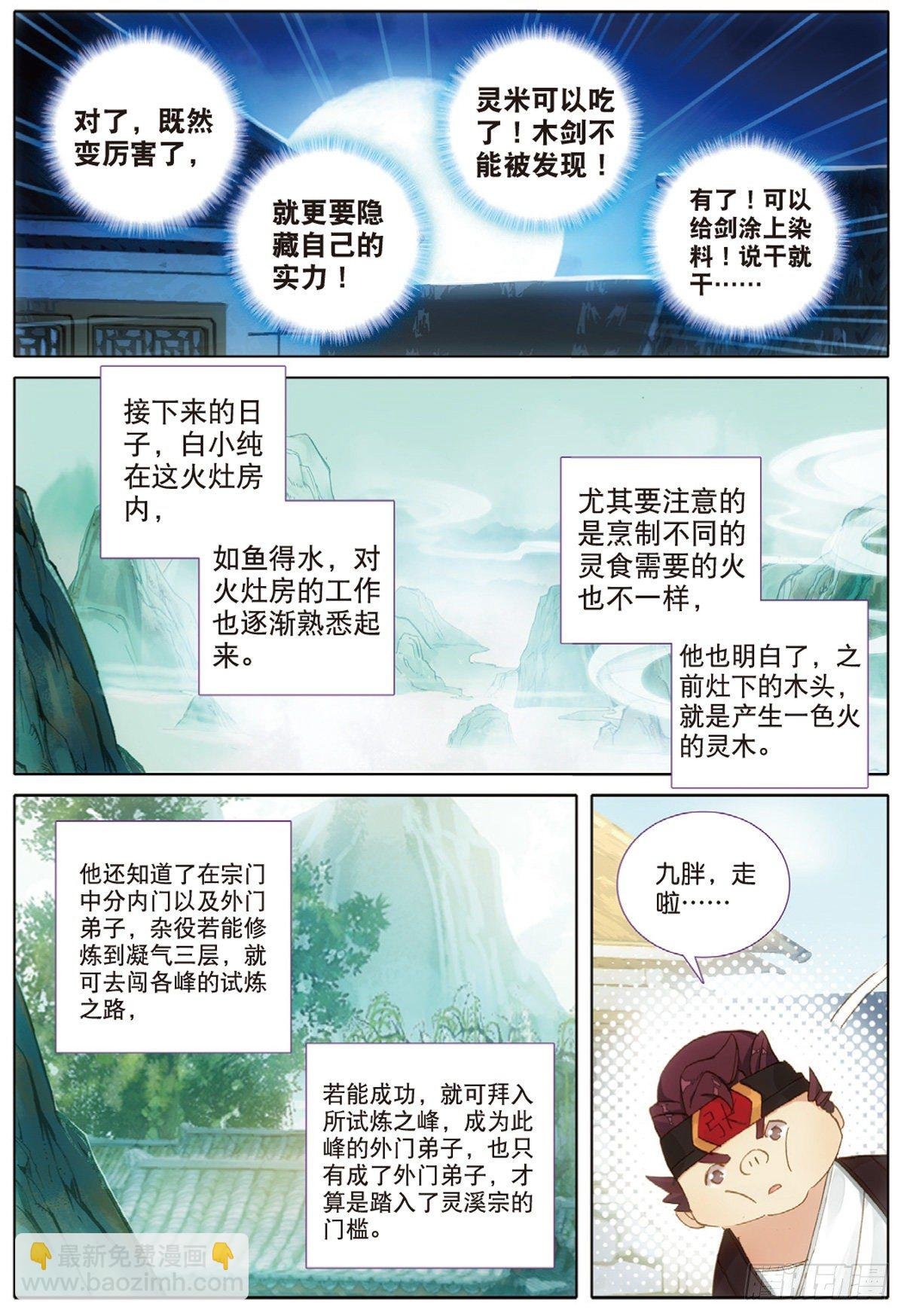 5 炼灵（下）