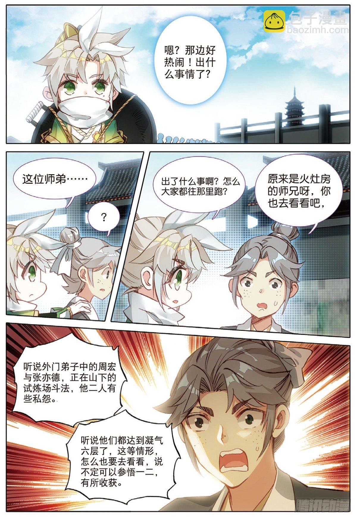 5 炼灵（下）