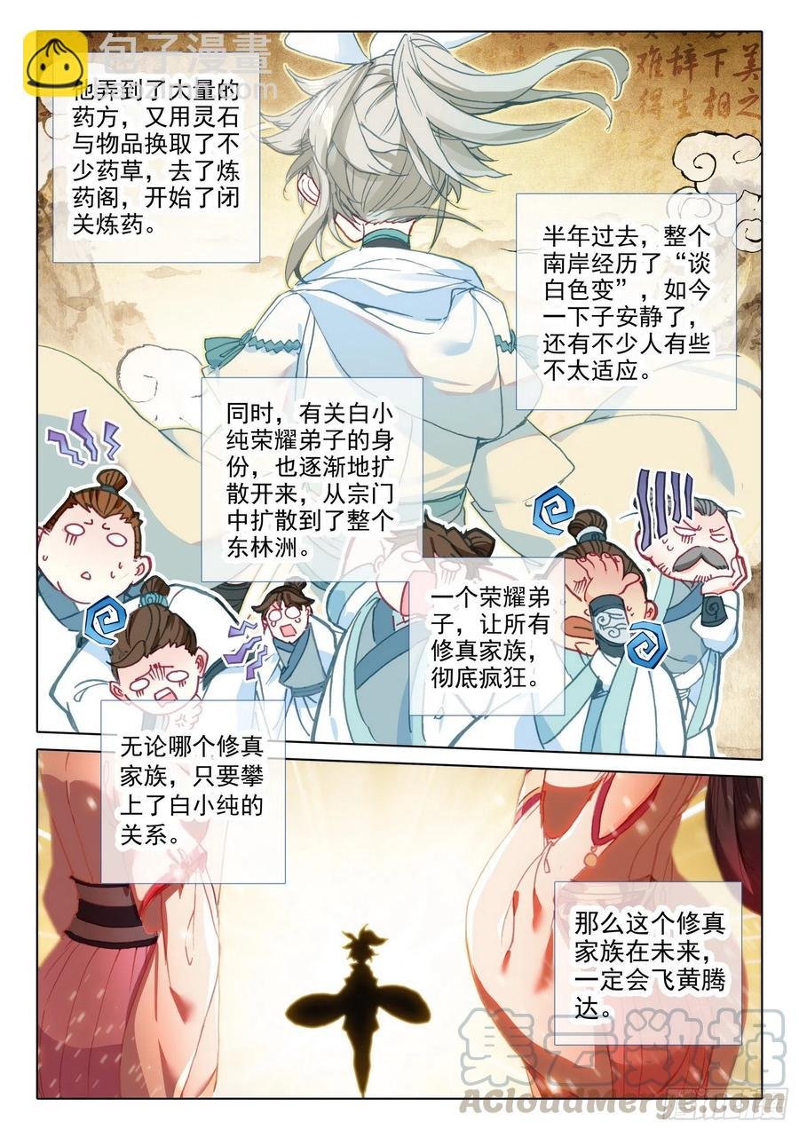 45 荣耀弟子（下）