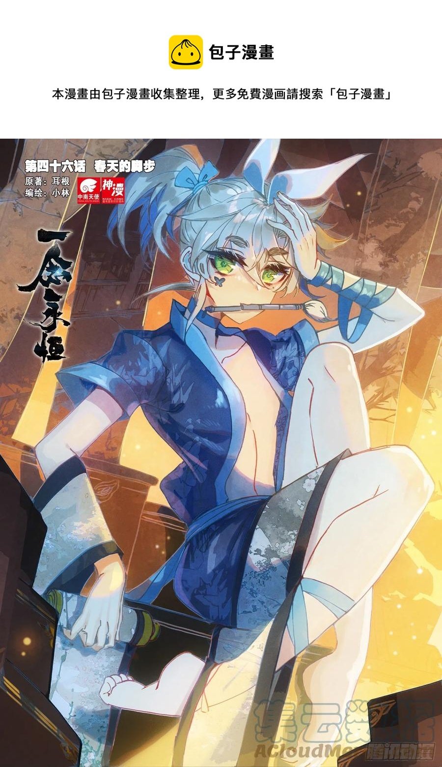 46 春天的脚步（上）