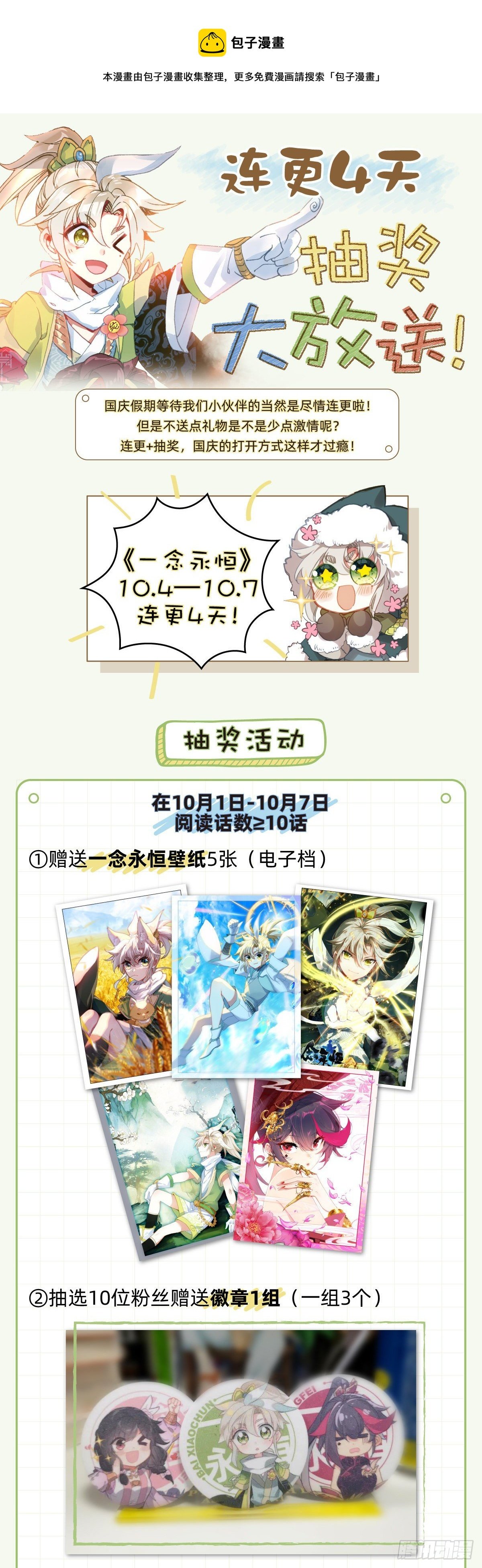 国庆连更抽奖通知