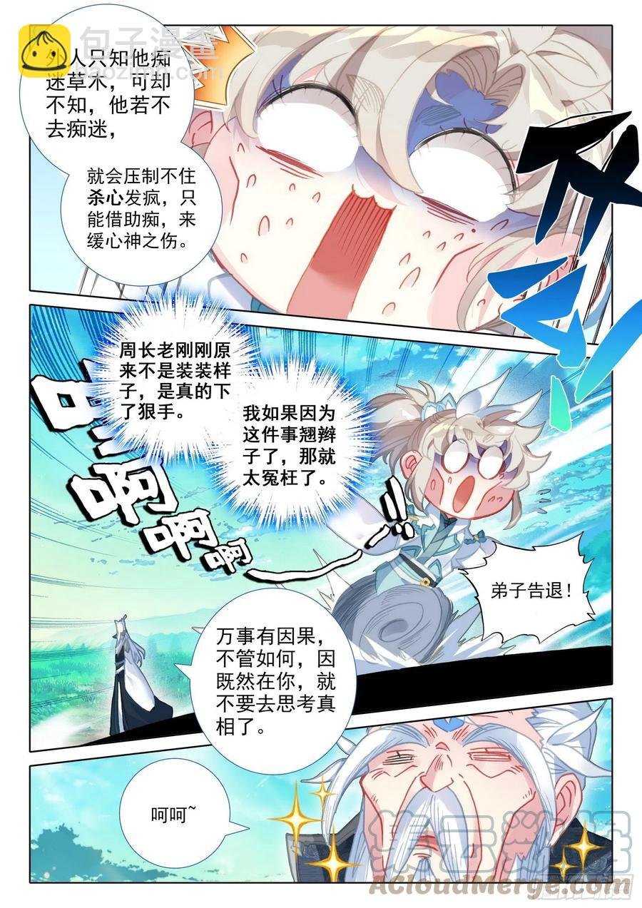 48 凝气八层！（上）