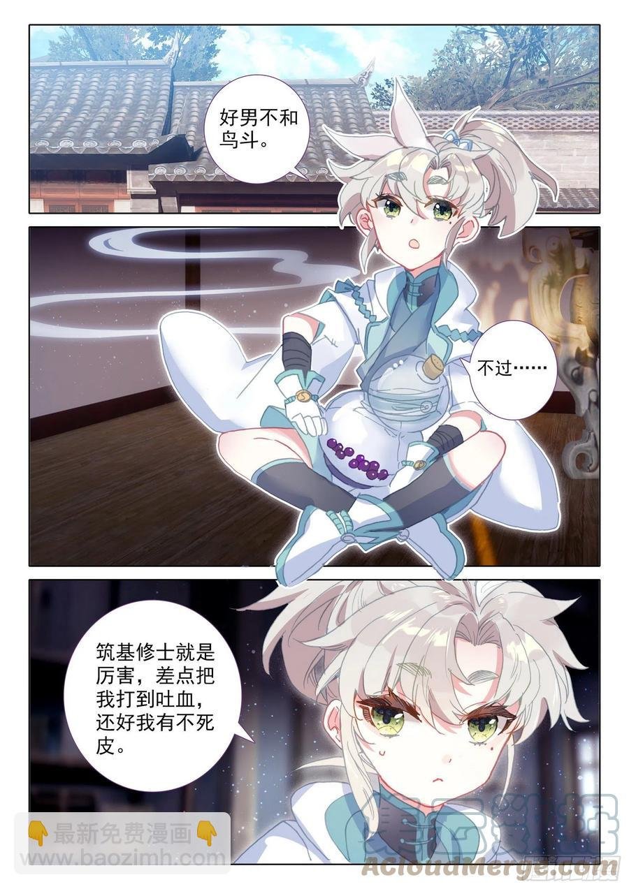 48 凝气八层！（上）