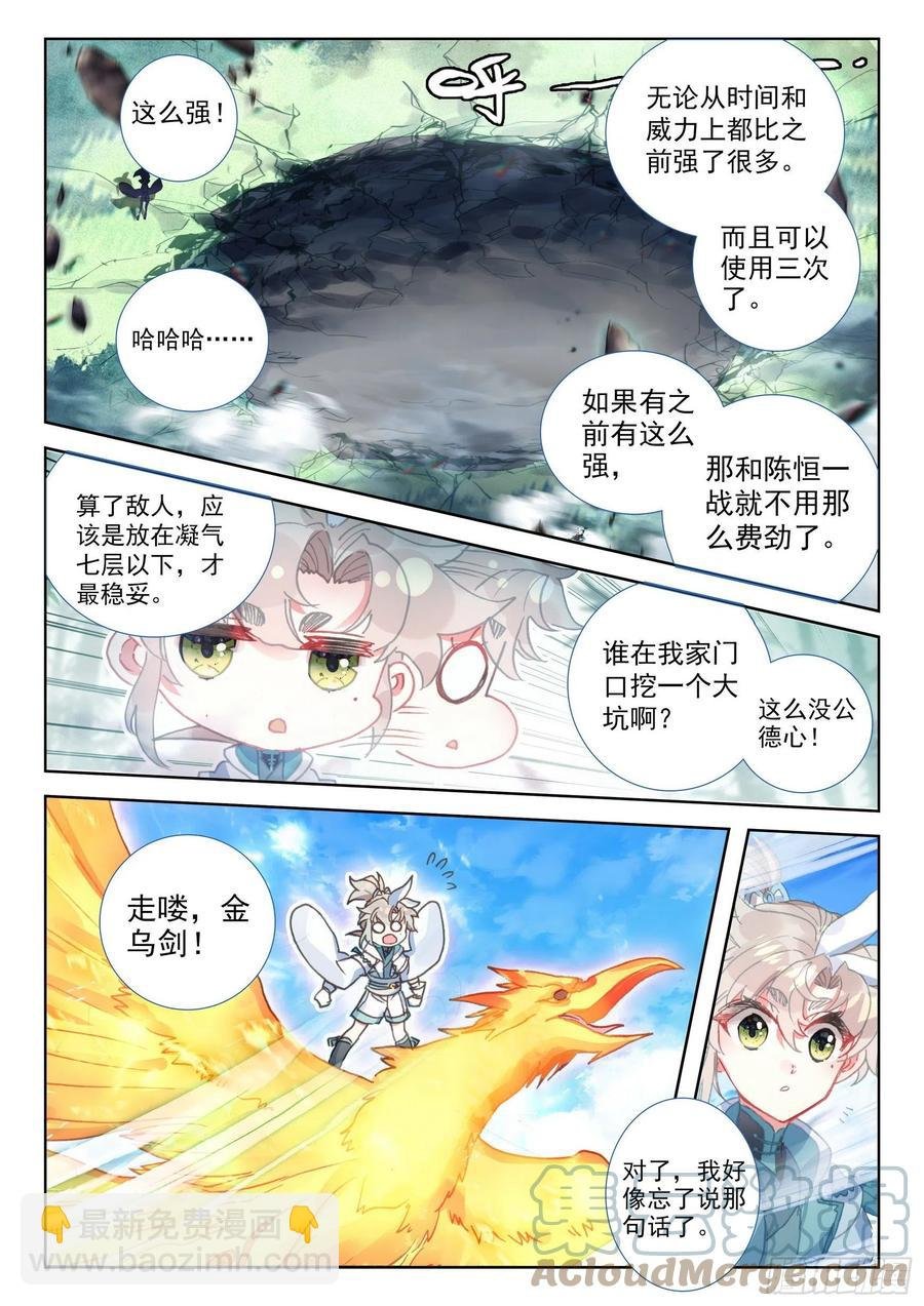 48 凝气八层！（下）