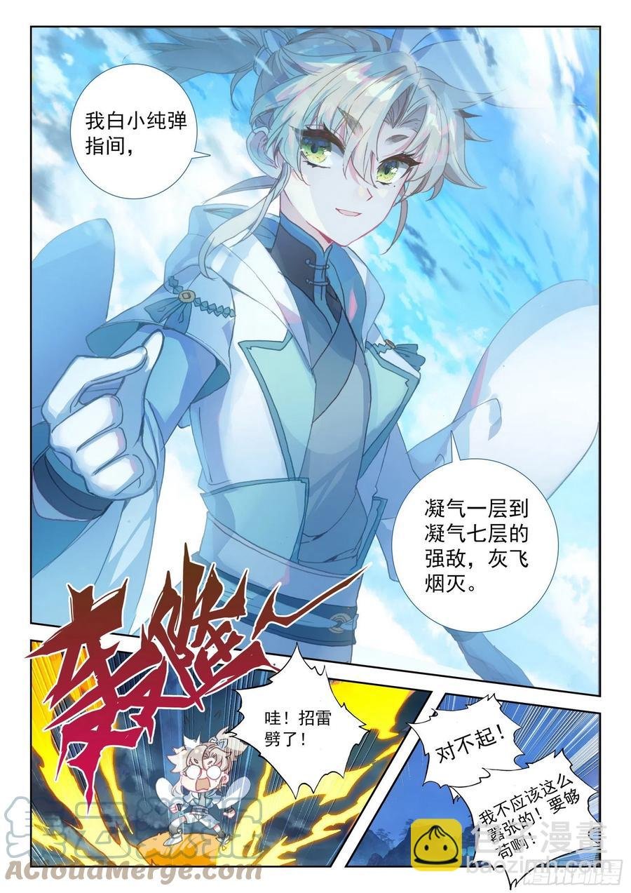 48 凝气八层！（下）