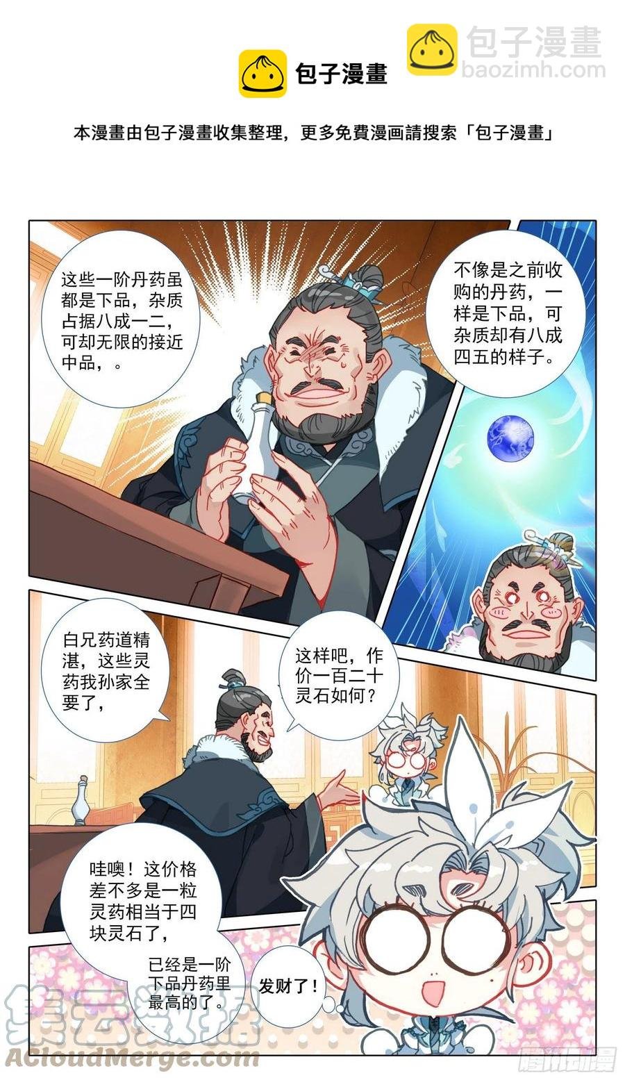 48 凝气八层！（下）