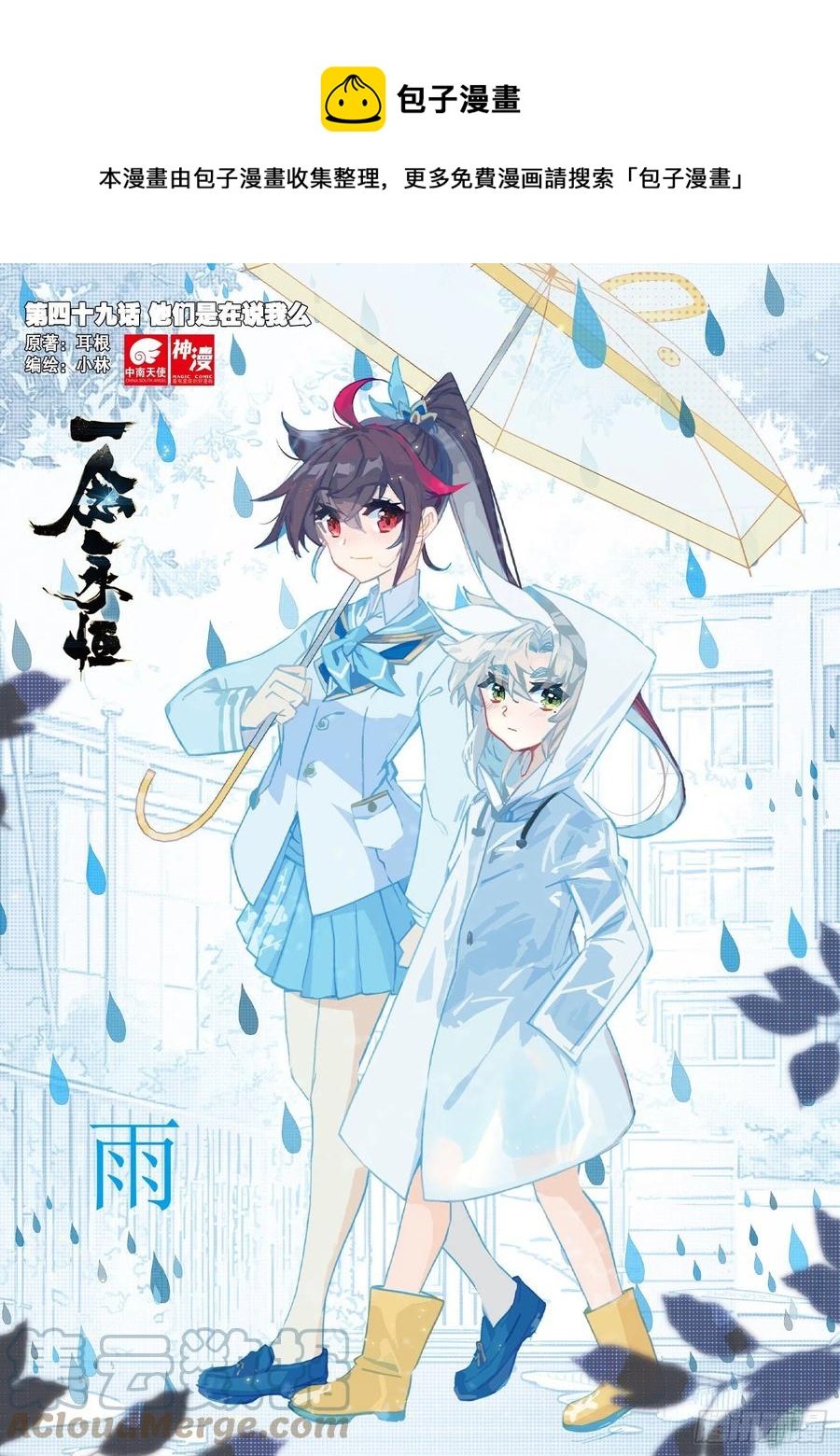 49 他们是在说我么（上）