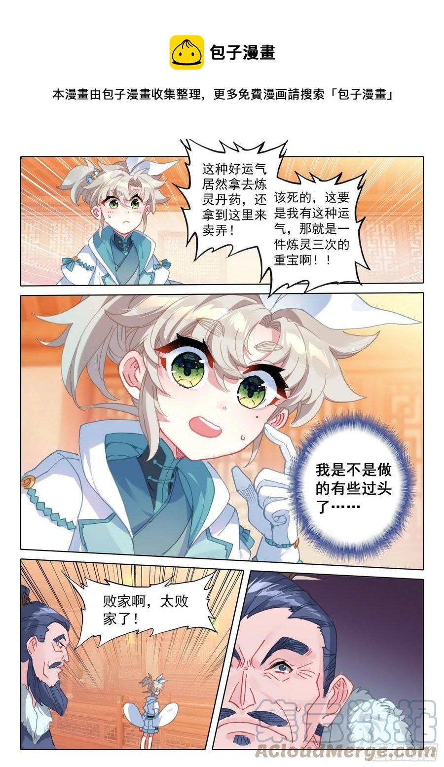 49 他们是在说我么（下）