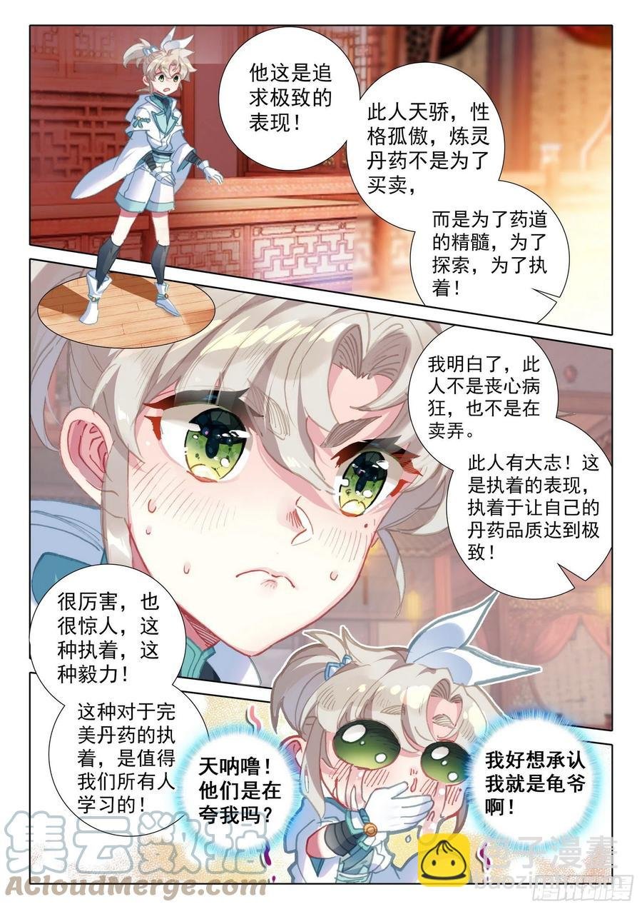 49 他们是在说我么（下）