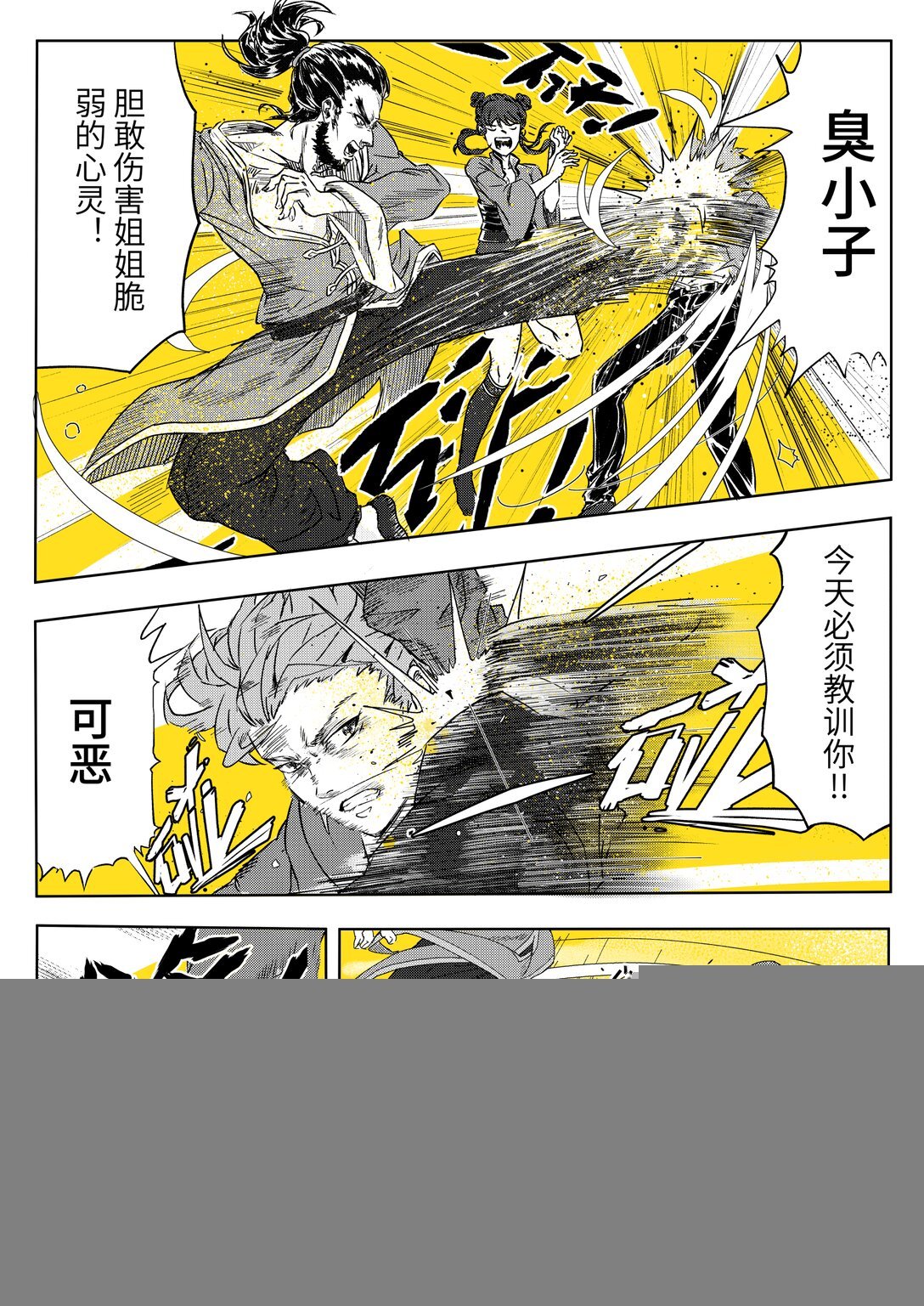 01 妖夜侵袭