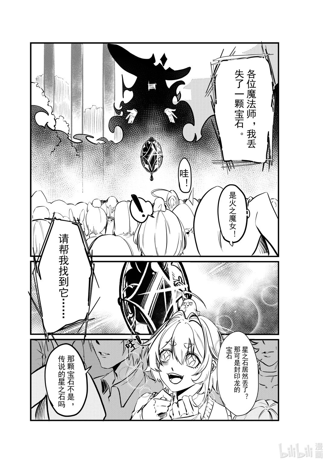 01 魔女的宝石