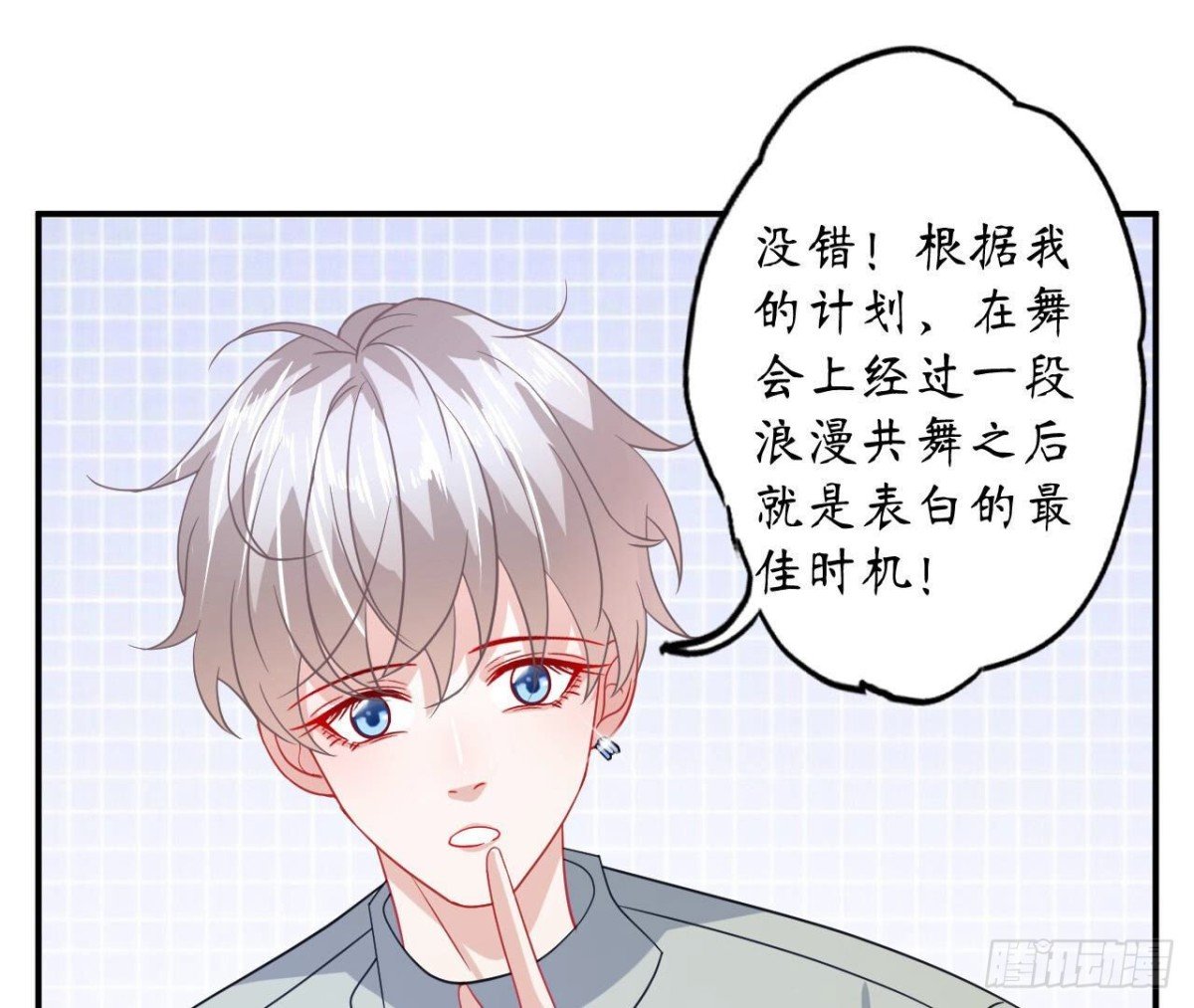 第114话 齐司易的告白