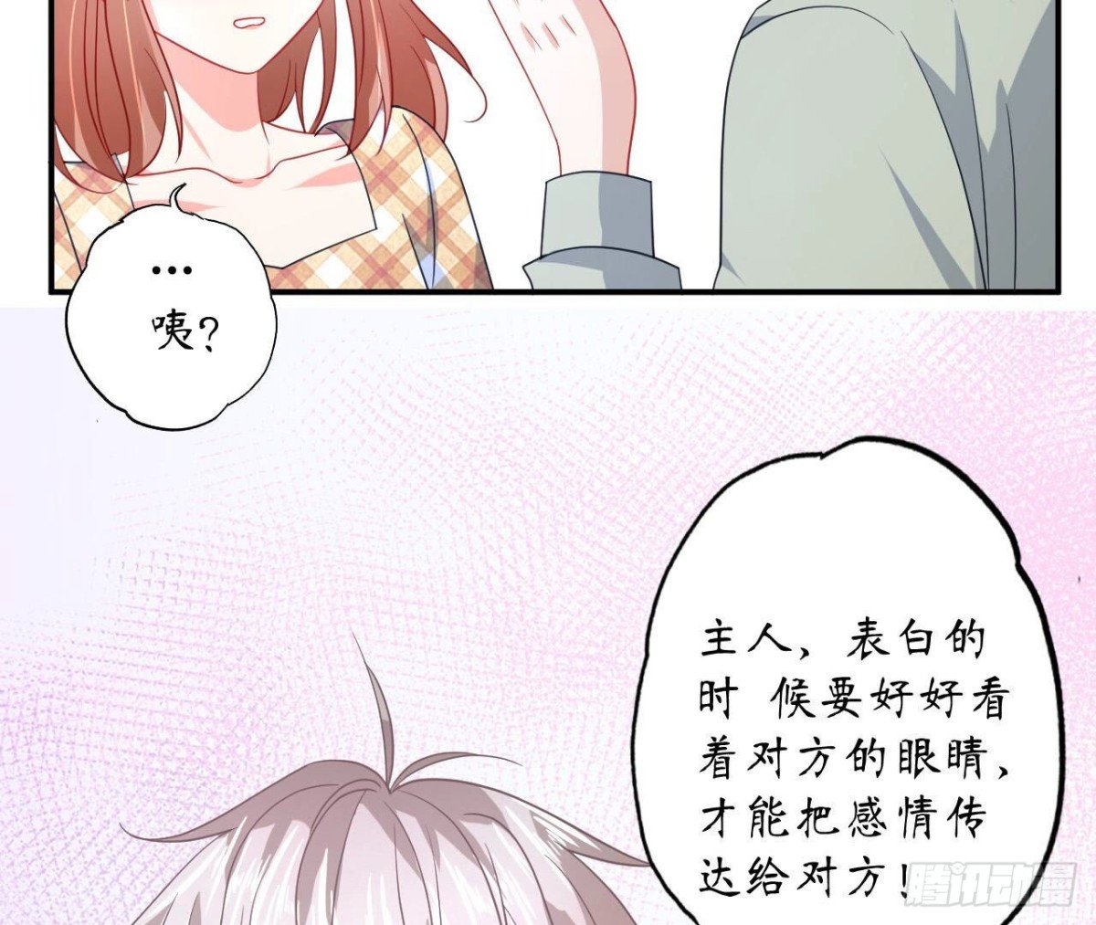 第114话 齐司易的告白