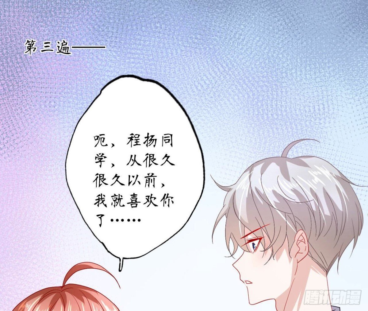 第114话 齐司易的告白
