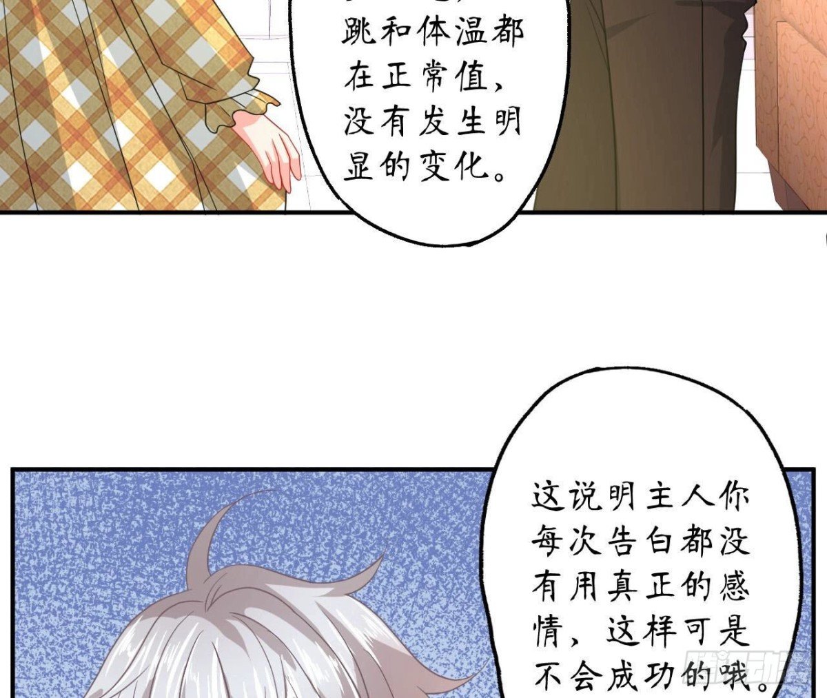 第114话 齐司易的告白