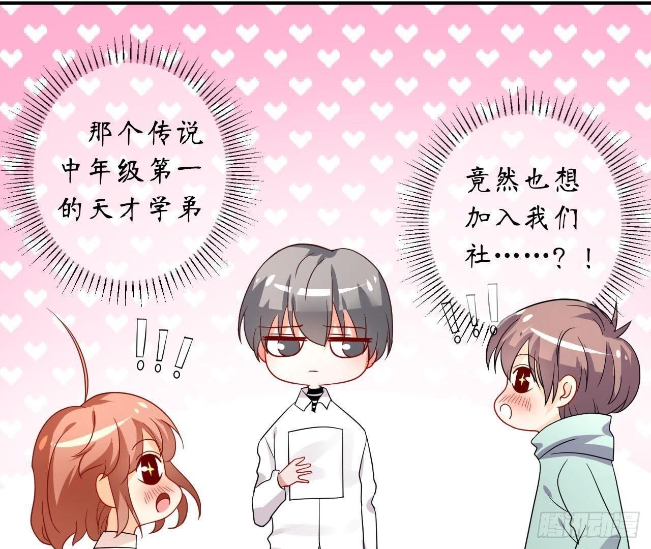 第12话 程扬对我表白了？！