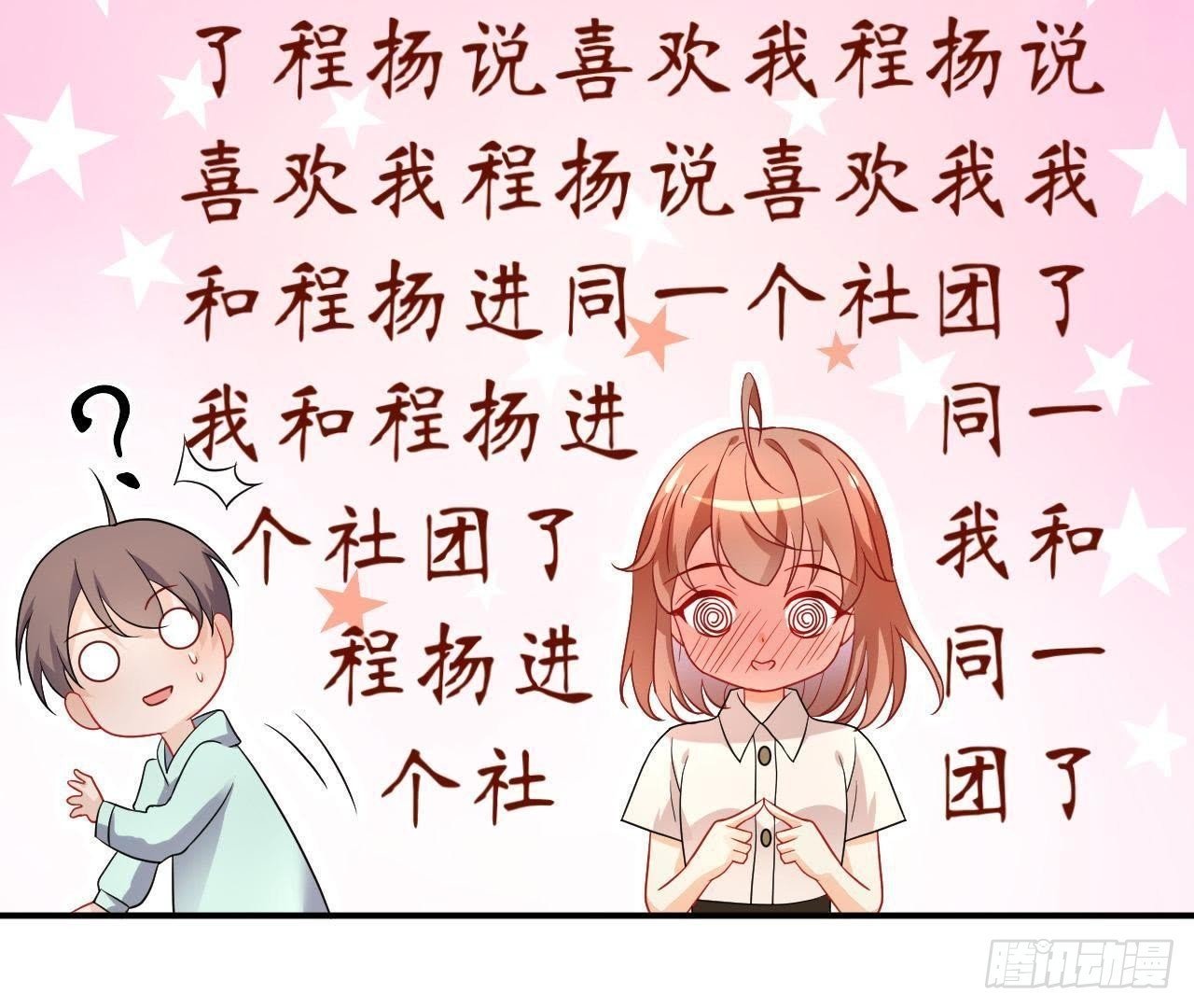 第12话 程扬对我表白了？！