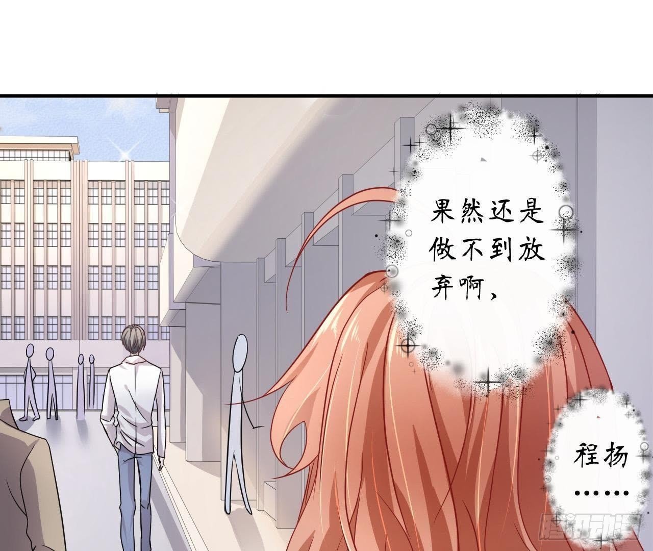 第12话 程扬对我表白了？！