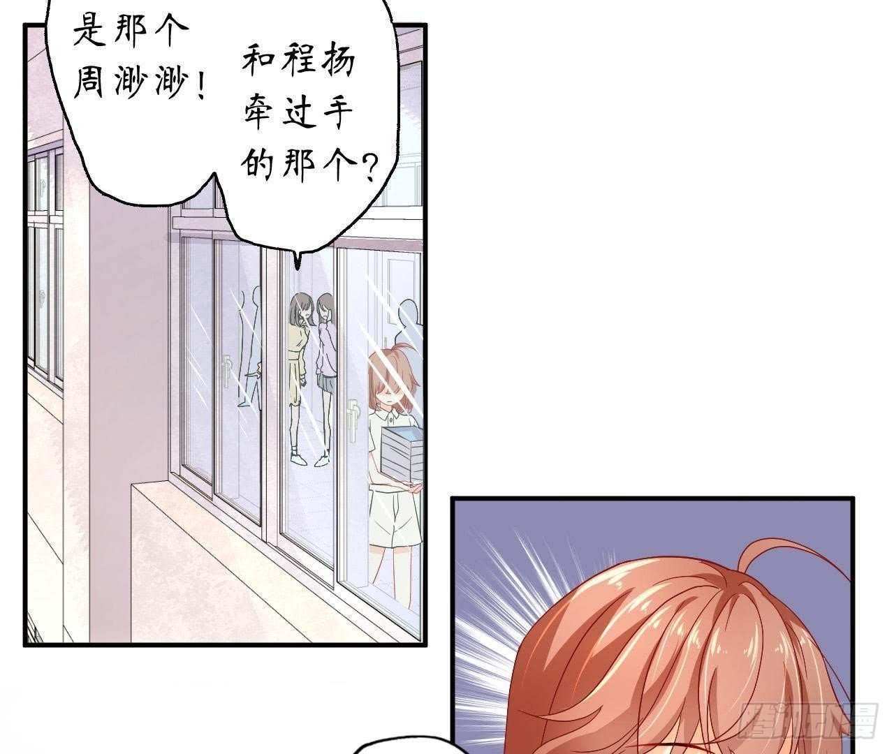 第12话 程扬对我表白了？！