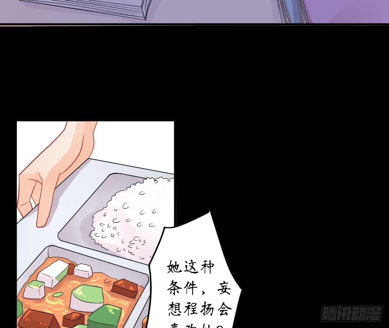 第12话 程扬对我表白了？！