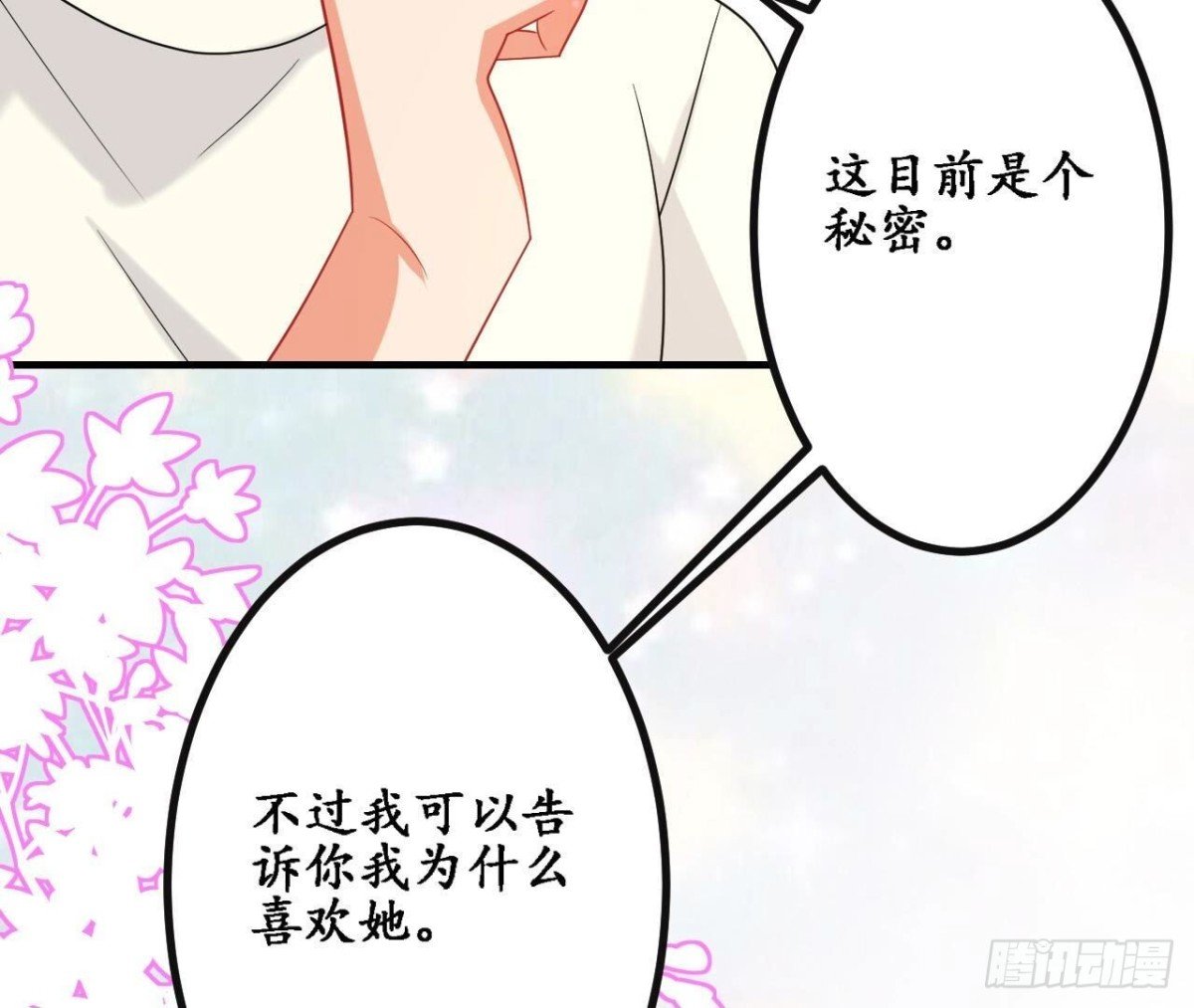第158话 隐晦的告白