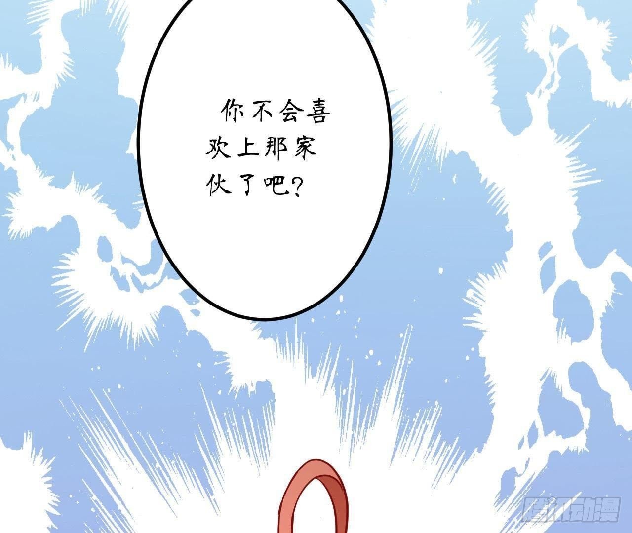 第16话 才不会喜欢他！