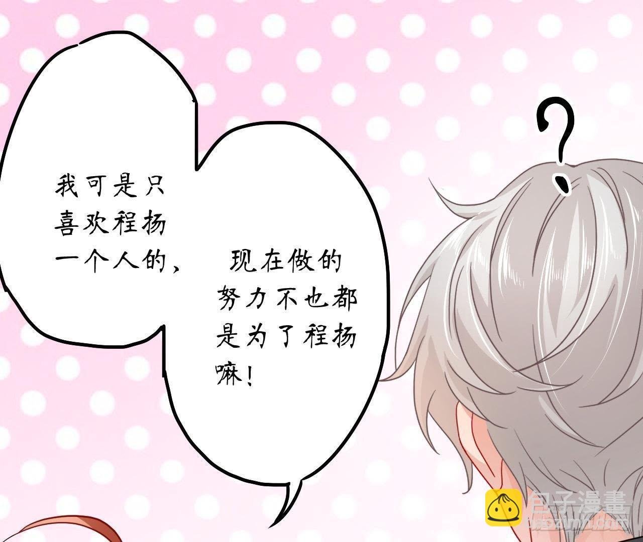 第16话 才不会喜欢他！