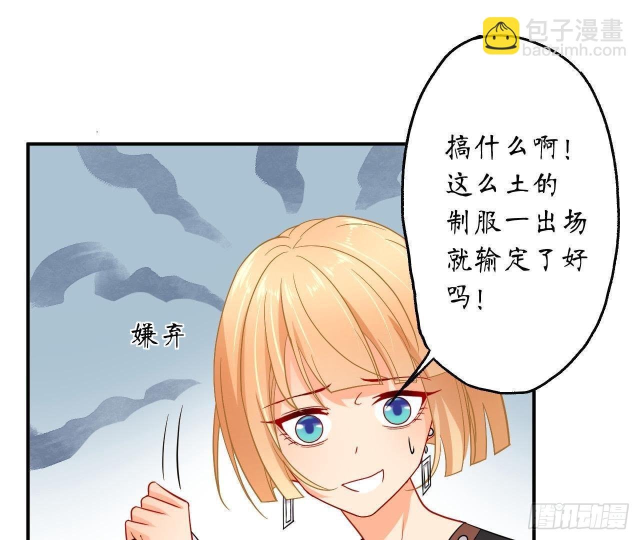 第18话 在男神面前出糗了！