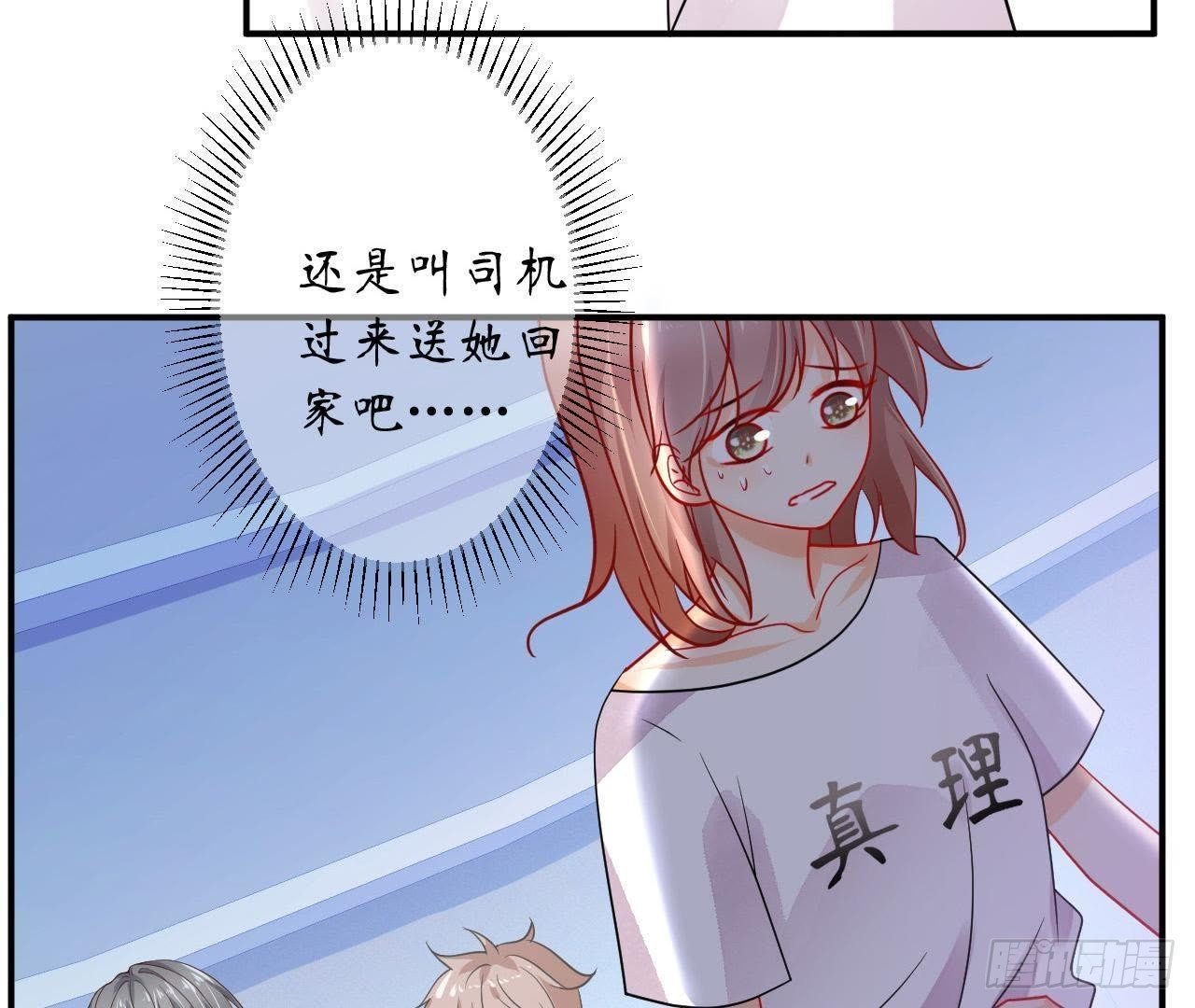 第19话 我应该在车底