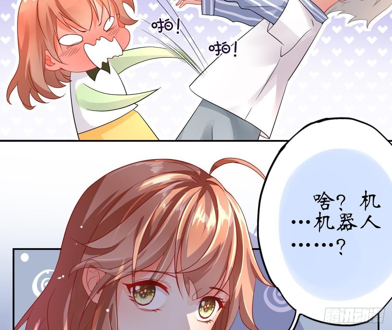 第2话 他是机器人？！