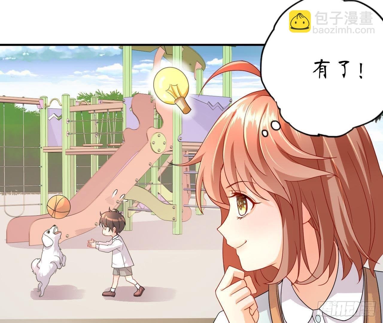 第3话 我要甩掉他！