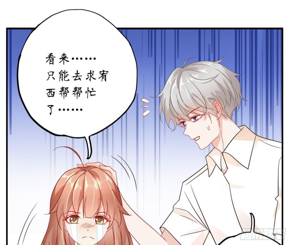 第39话 扮成他喜欢的模样