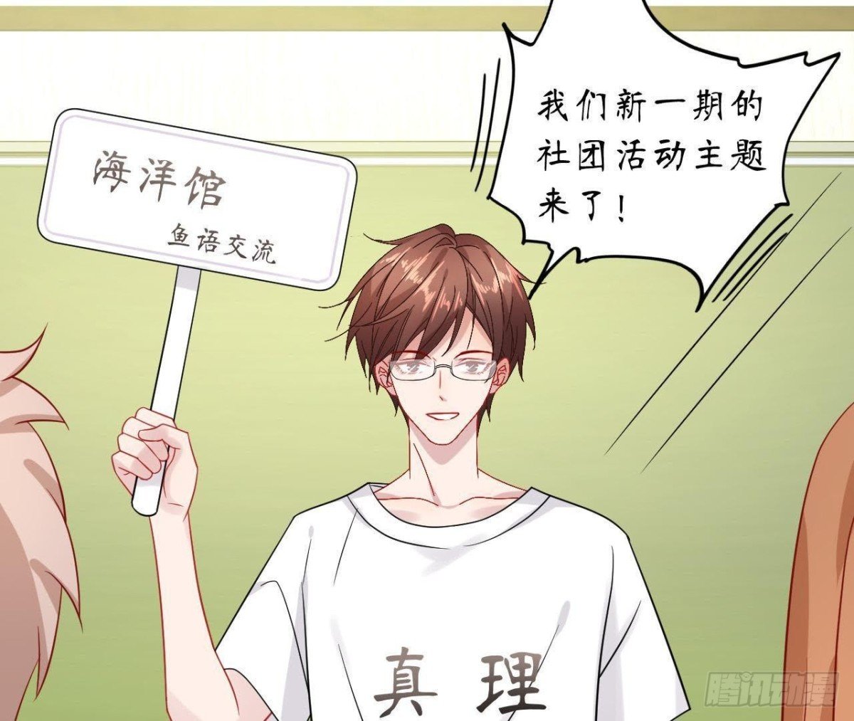 第41话 被男神盯上了！