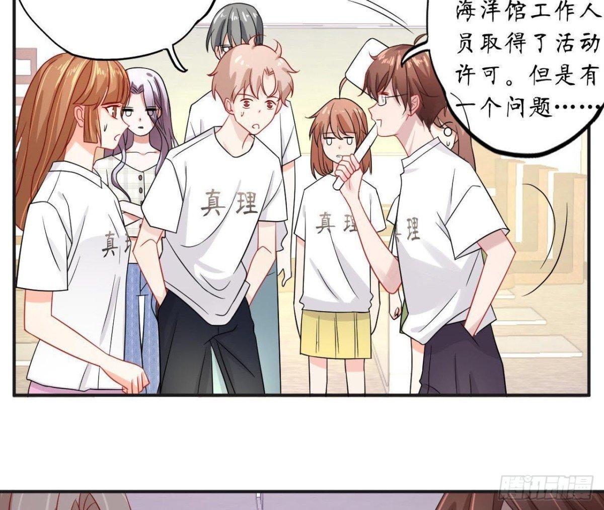 第41话 被男神盯上了！