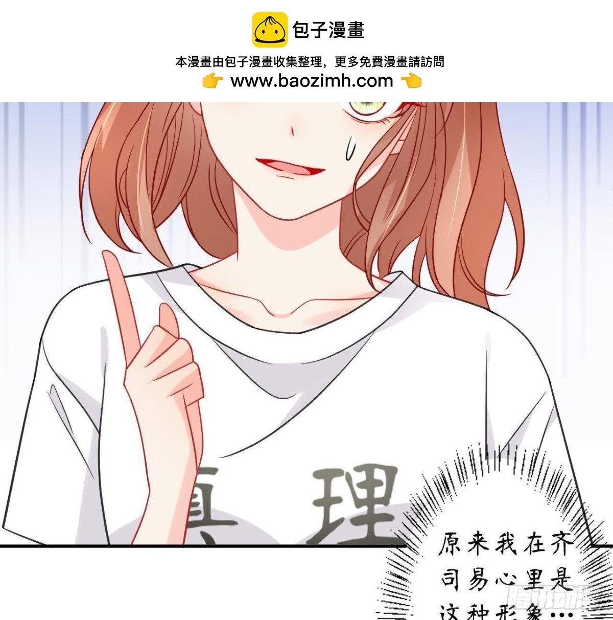 第41话 被男神盯上了！