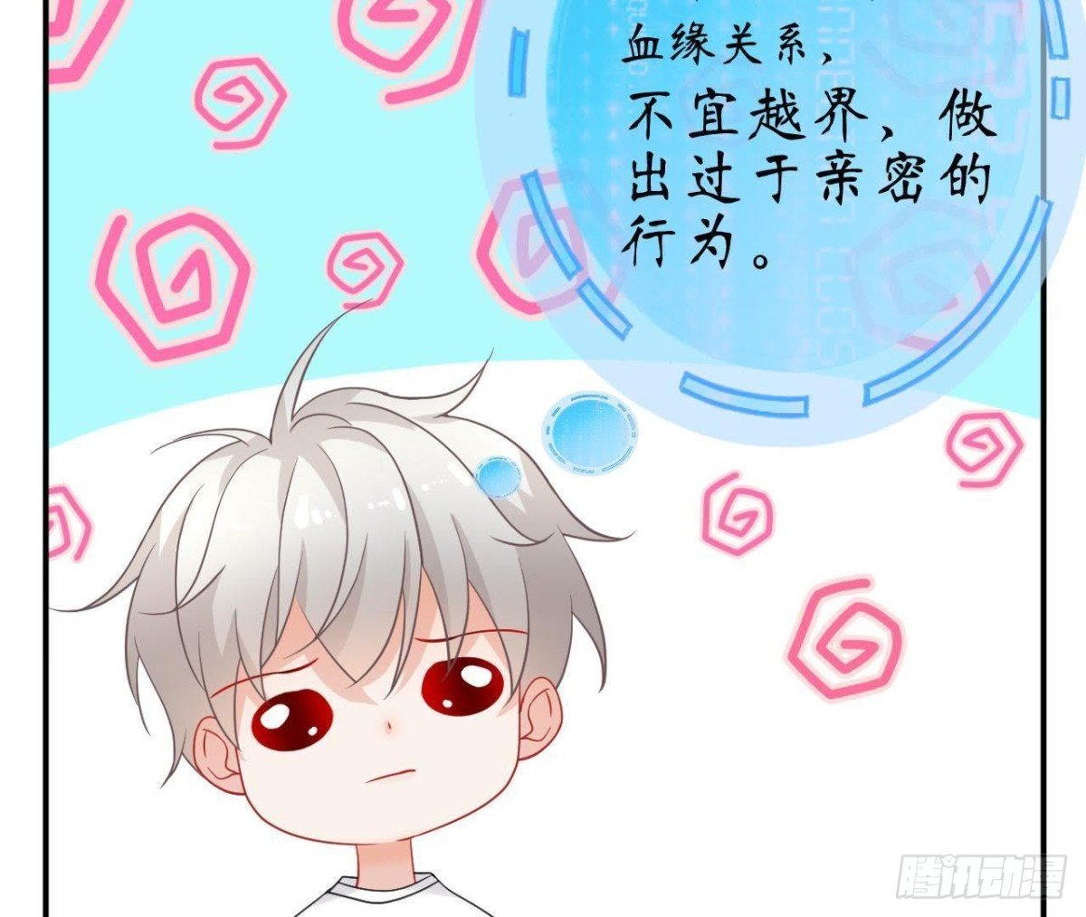 第41话 被男神盯上了！