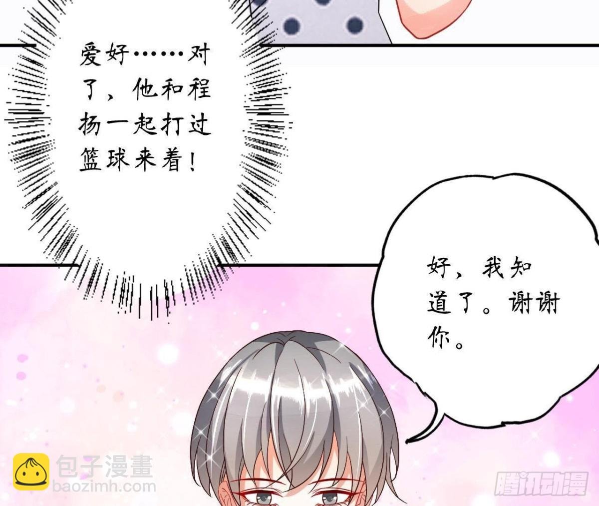 第47话 男神的礼物