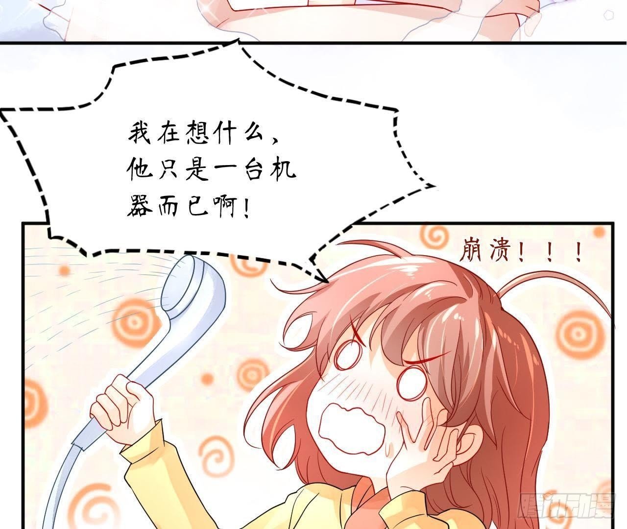 第5话 亲自帮他洗澡！