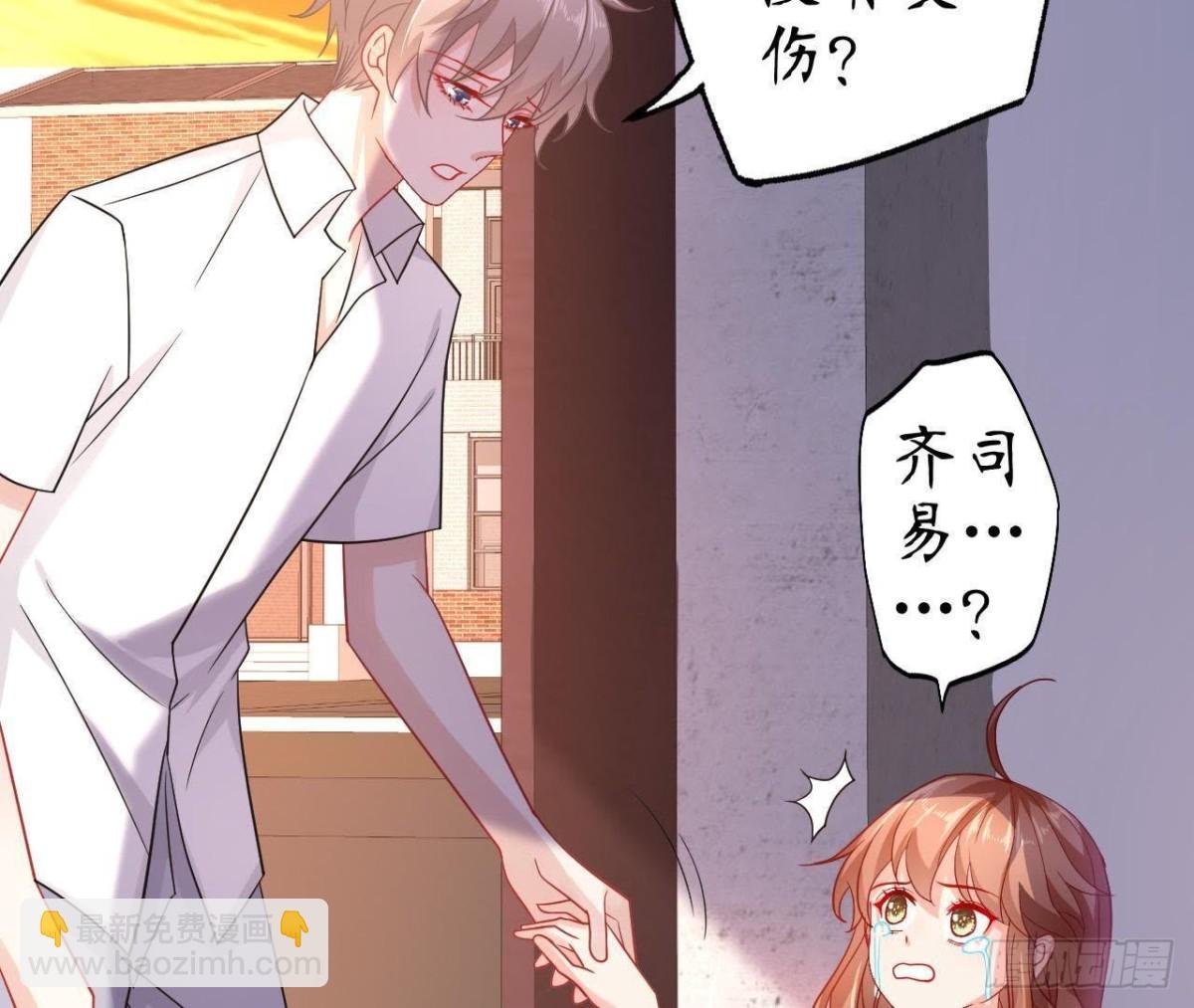 第55话 周渺渺：扑进他怀里！