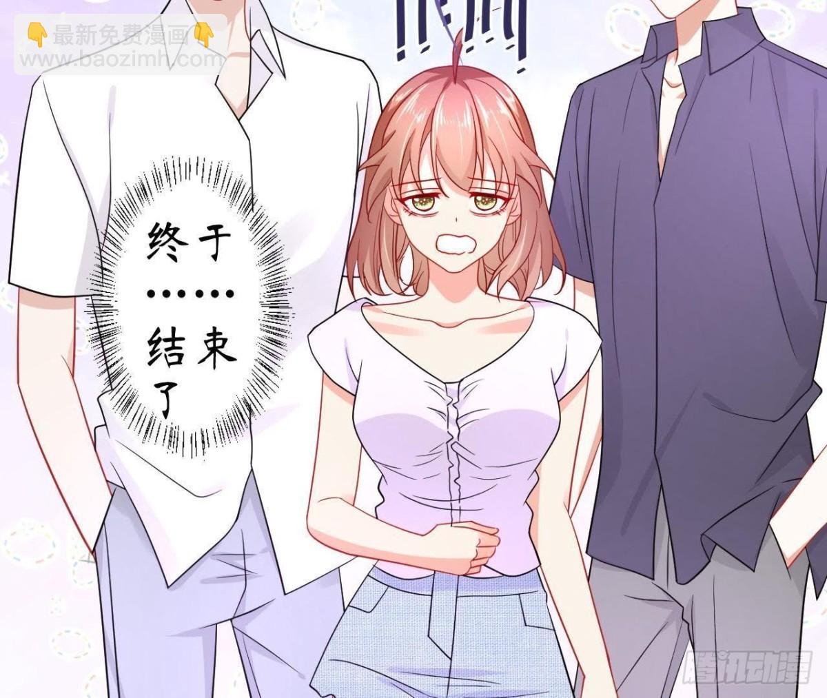 第55话 周渺渺：扑进他怀里！