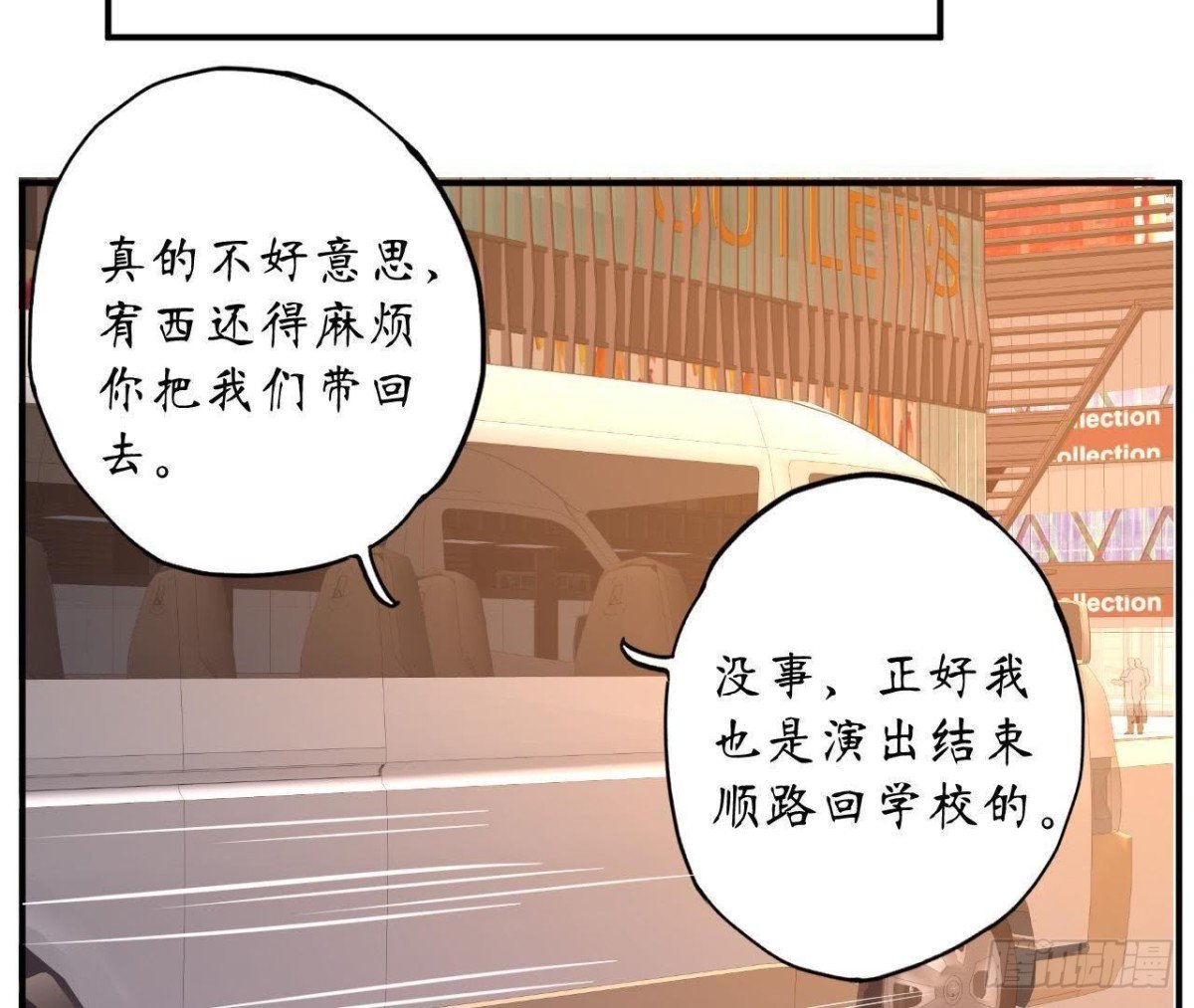 第55话 周渺渺：扑进他怀里！