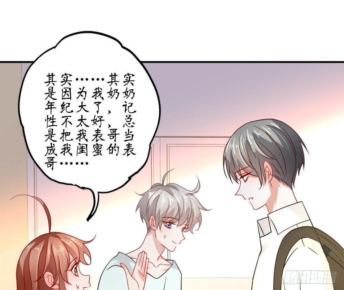 第66话 我想守护她