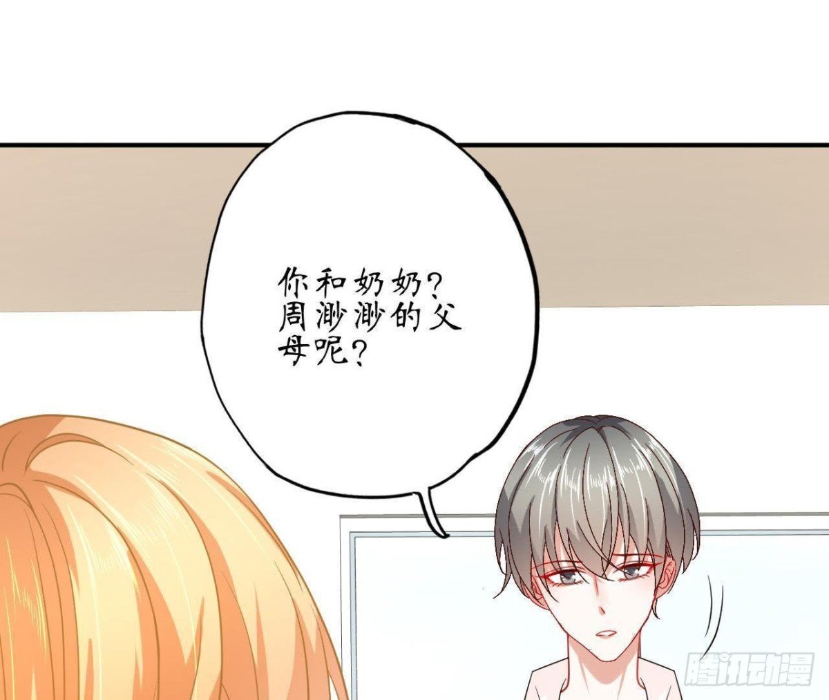 第66话 我想守护她