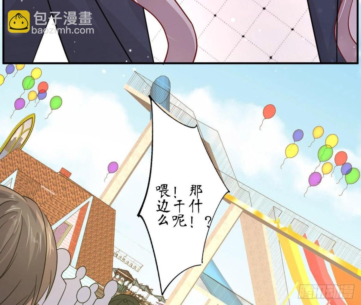 第77话 摩天轮上的告白
