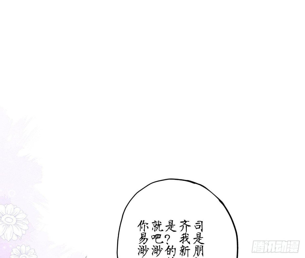 第84话 不合时宜的第三者