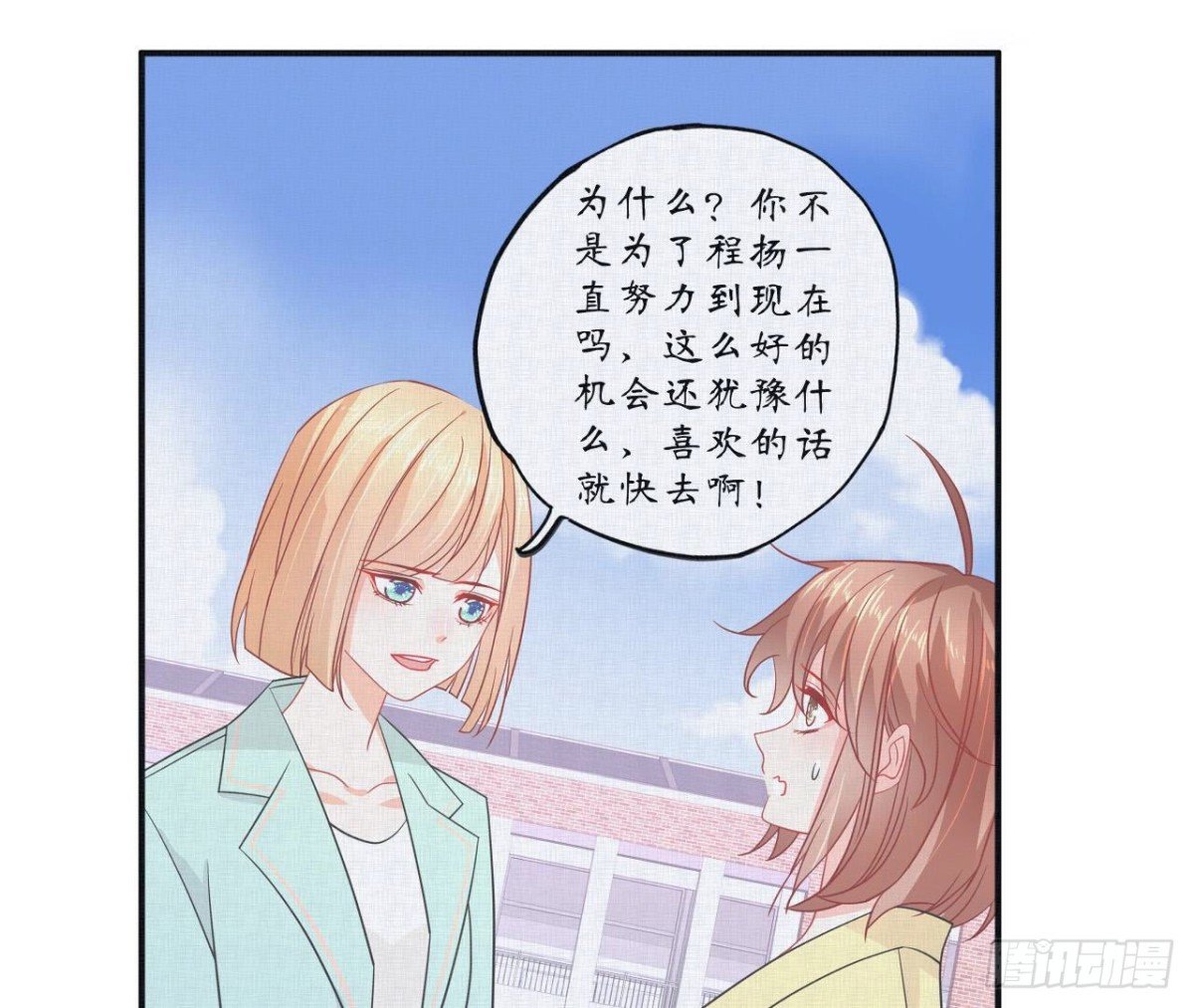 第90话 接受她的告白