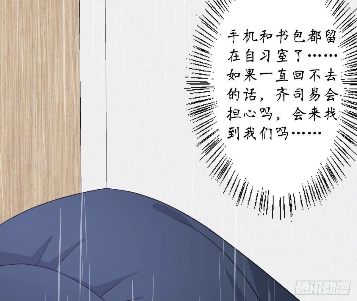 第94话 被困在天台