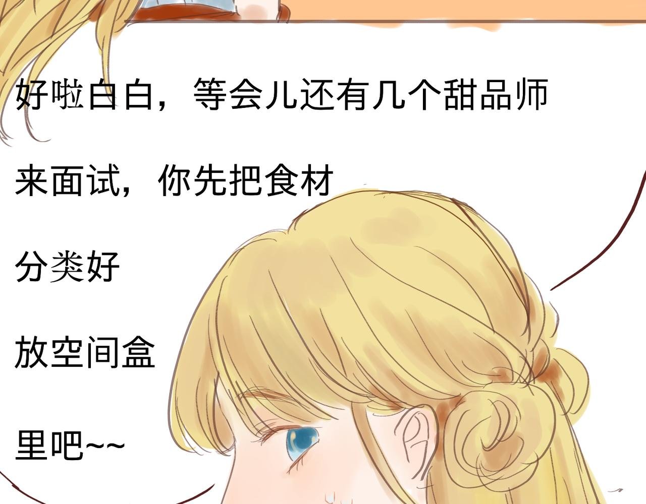 奇怪的糕点师